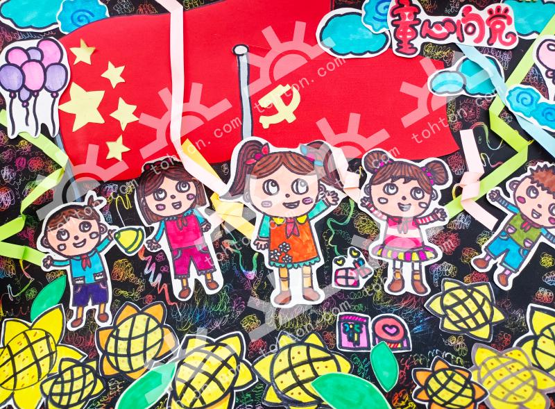 童心向党，共创辉煌