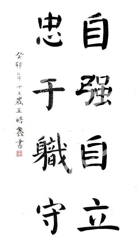 自强自立