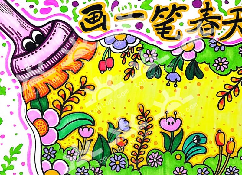 画一笔春天