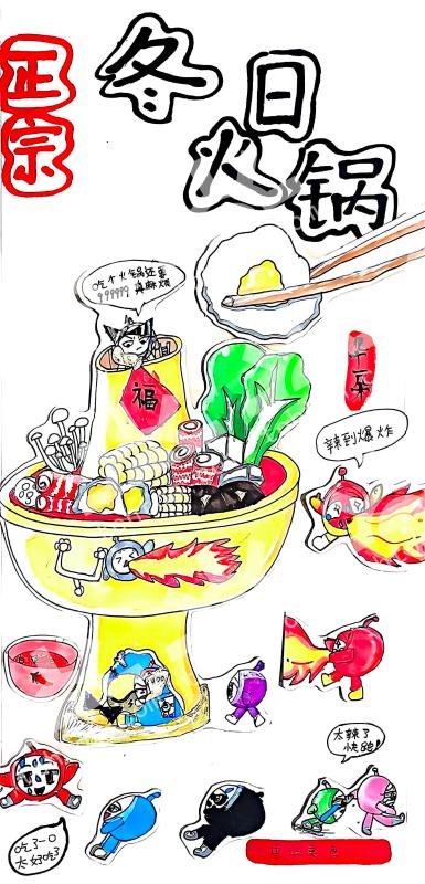 冬日火锅