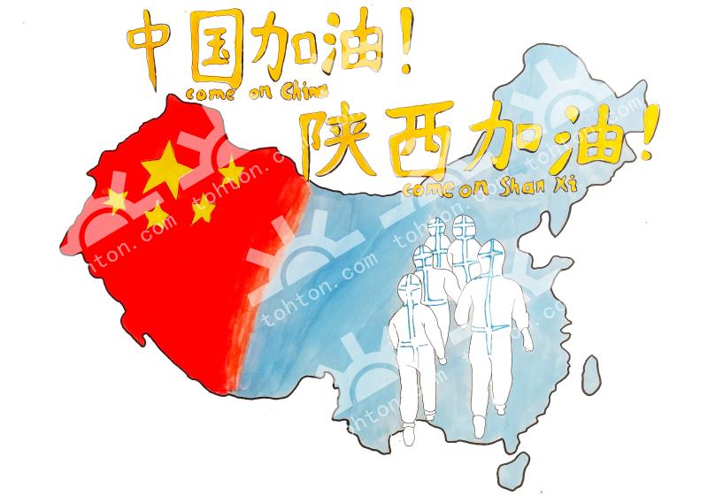 为爱加油！