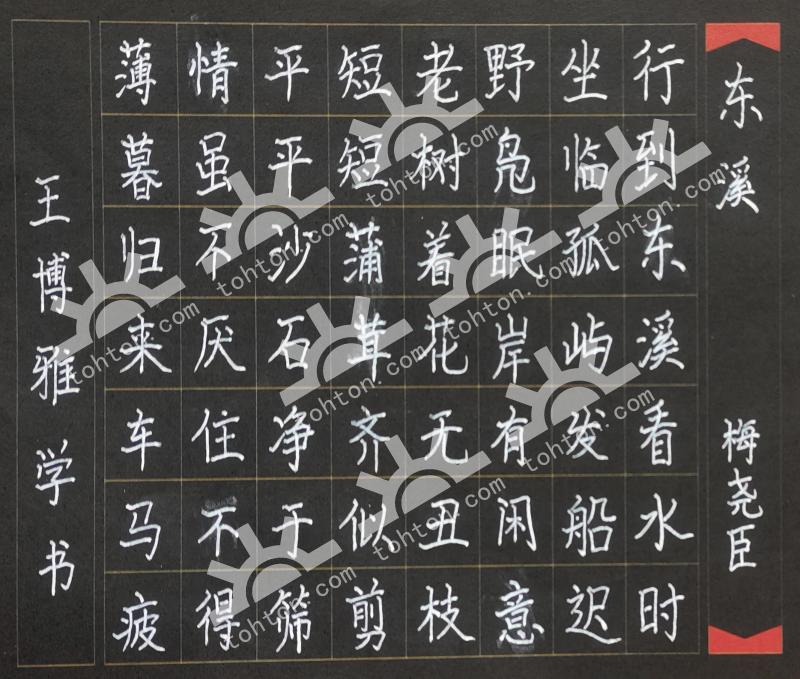 东溪